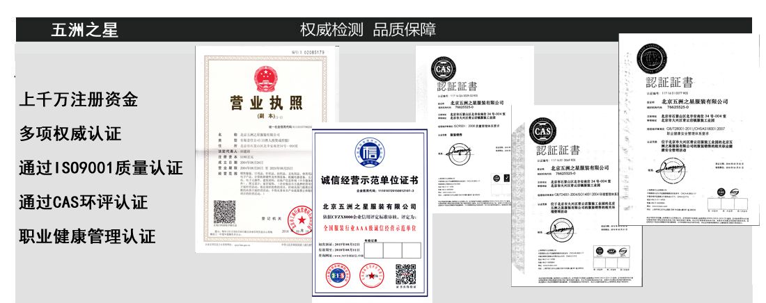 五洲之星企業(yè)資質證書