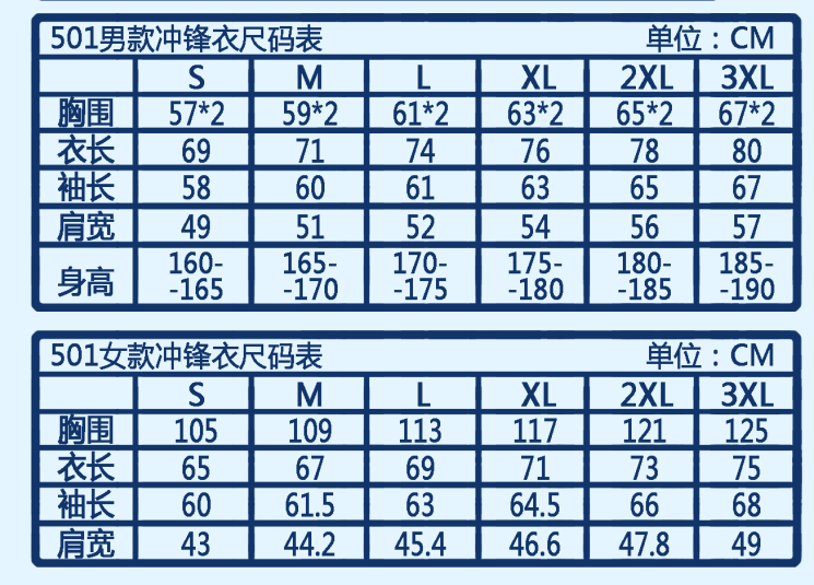 軟殼戶(hù)外男士防水沖鋒衣尺碼表